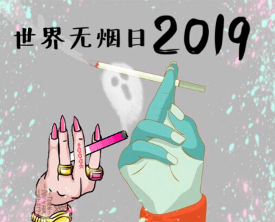 远离二手烟,健康从我做起.