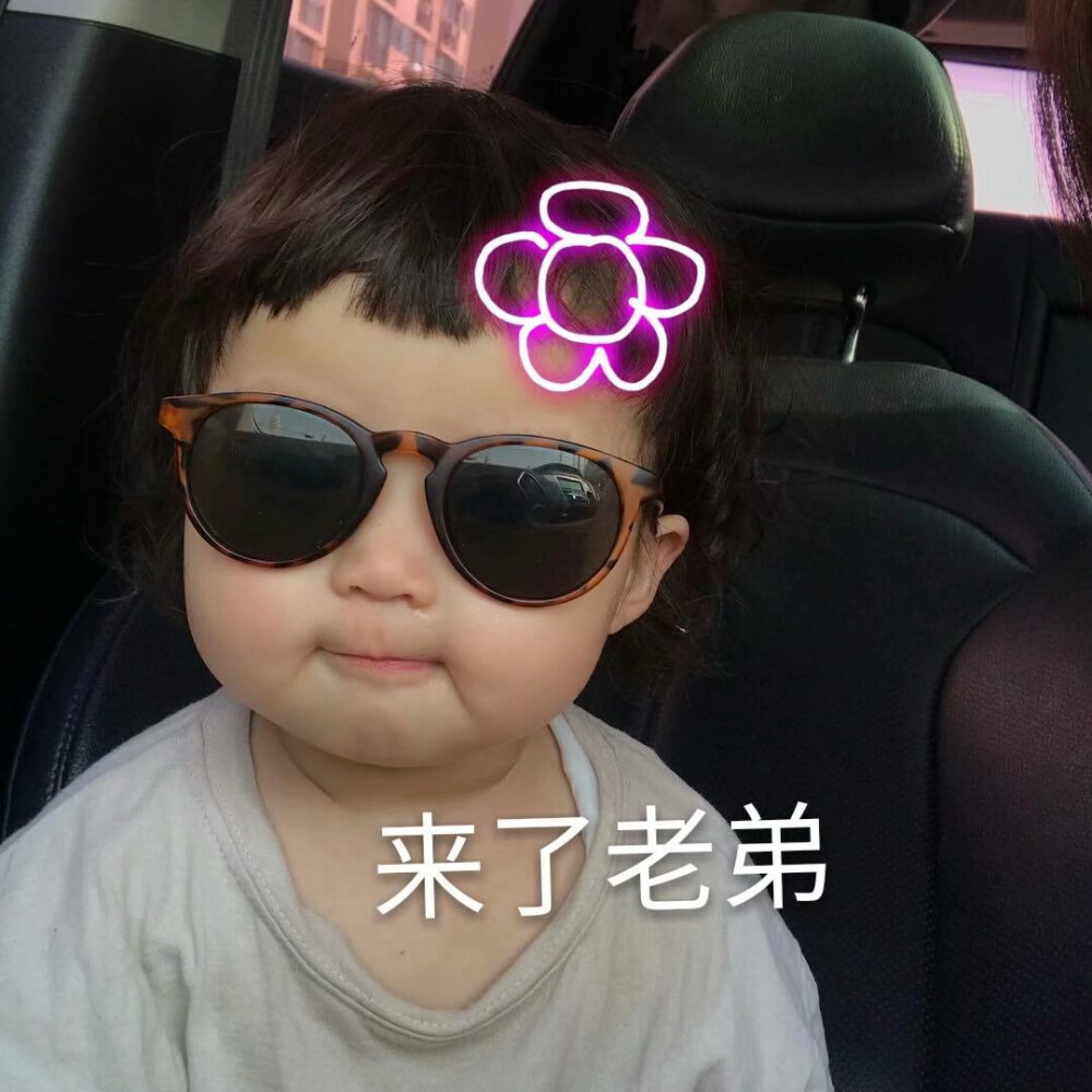 表情包 熙熙能用表情解决的 就憋说话.