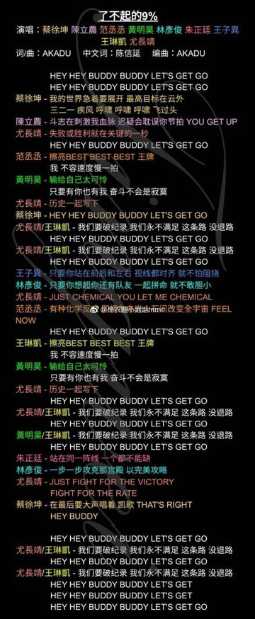 ninepercent歌词分配