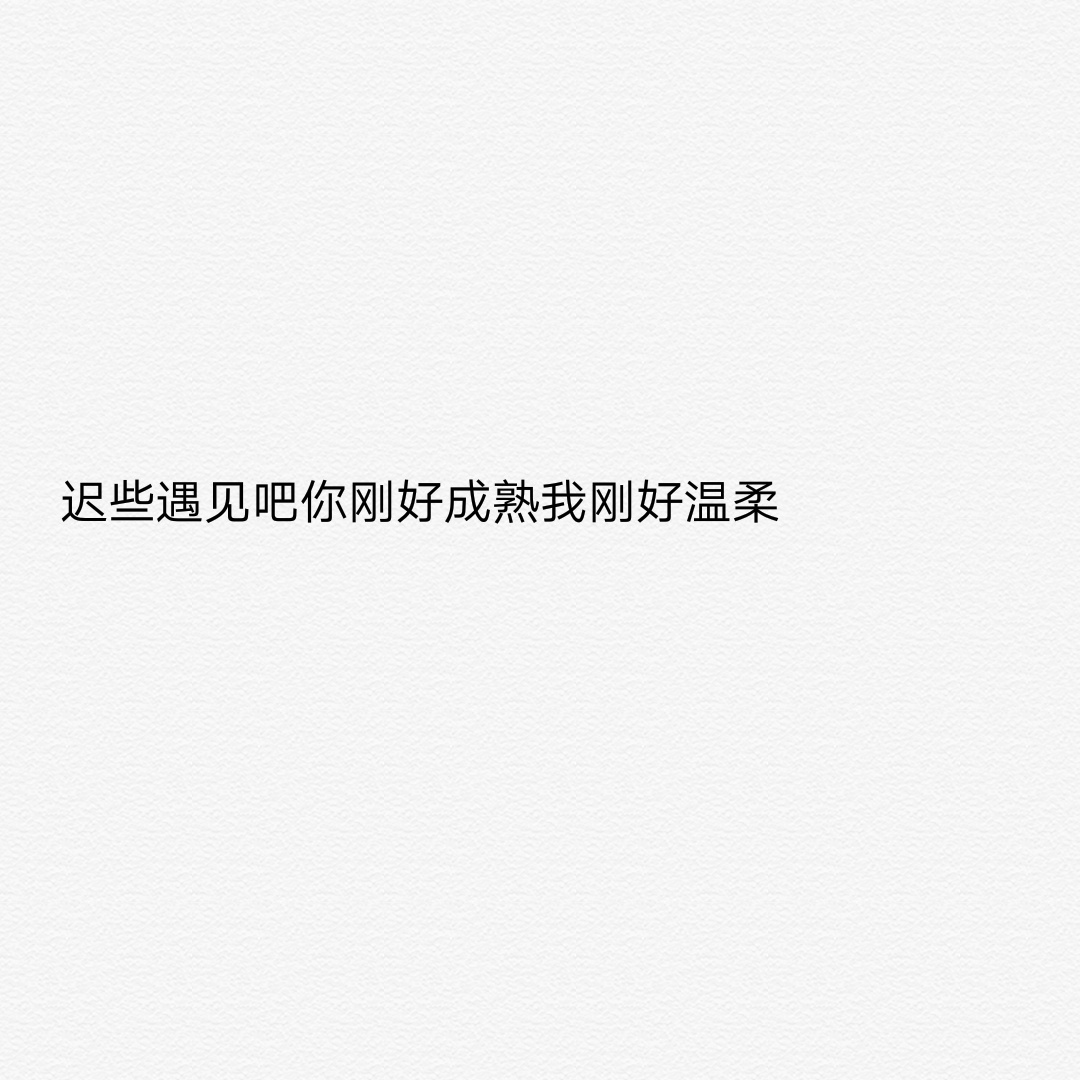 2019年1月7日 9:26   关注   不要怕 文字 情感 评论 收藏