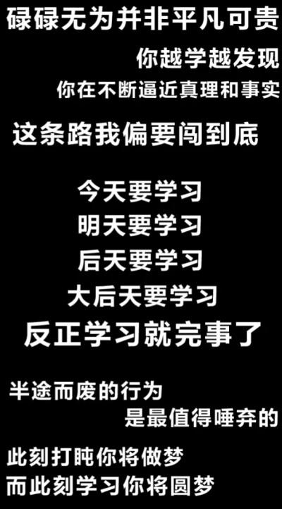 [你学习的样子酷毙了 学习&努力&励志&带字&疯狂&高中&初中&治愈&