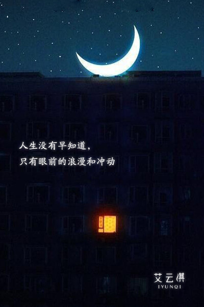 没有遗憾 堆糖网
