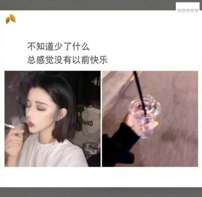 不知道少了什么总感觉没有以前快乐