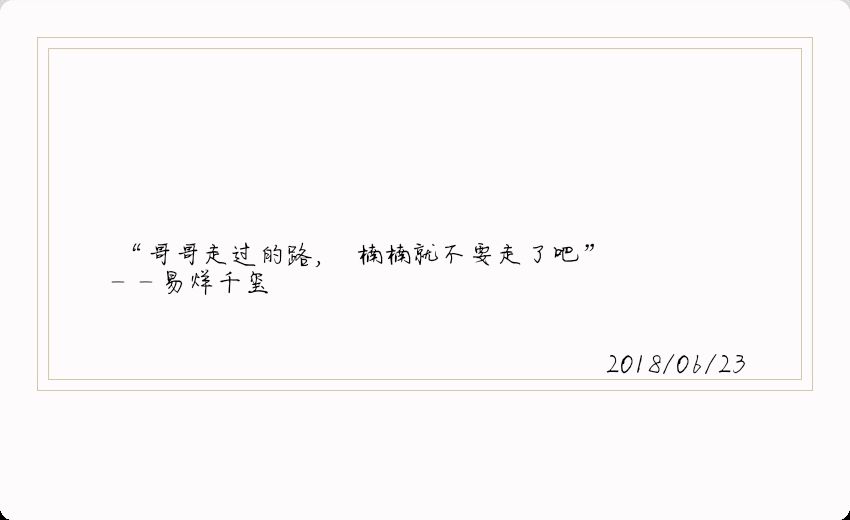 知识点,《易烊千玺语录》写作文用上会加分哦易烊千玺