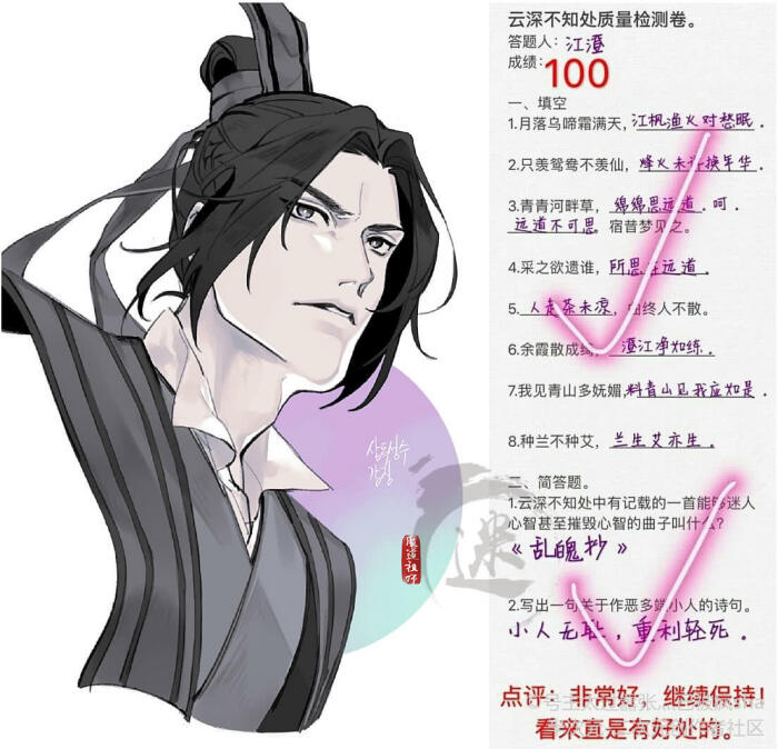 魔道祖师江澄