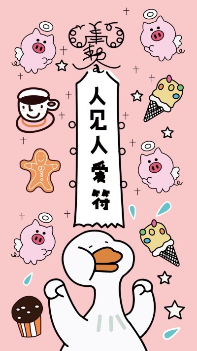 大家一定要开心鸭! - 堆糖,美图壁纸兴趣社区