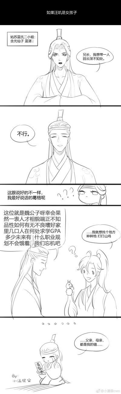 画师id 小温侯owo 金光瑶蓝曦臣,魏无羡魏婴蓝忘机蓝湛含光君,金陵