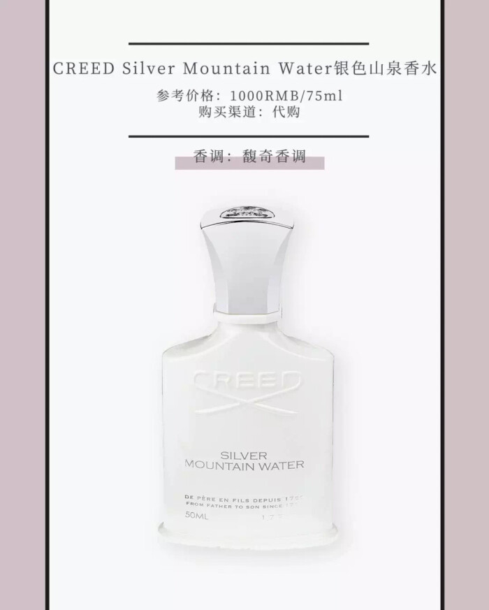 creed silver mountain water 银色山泉香水