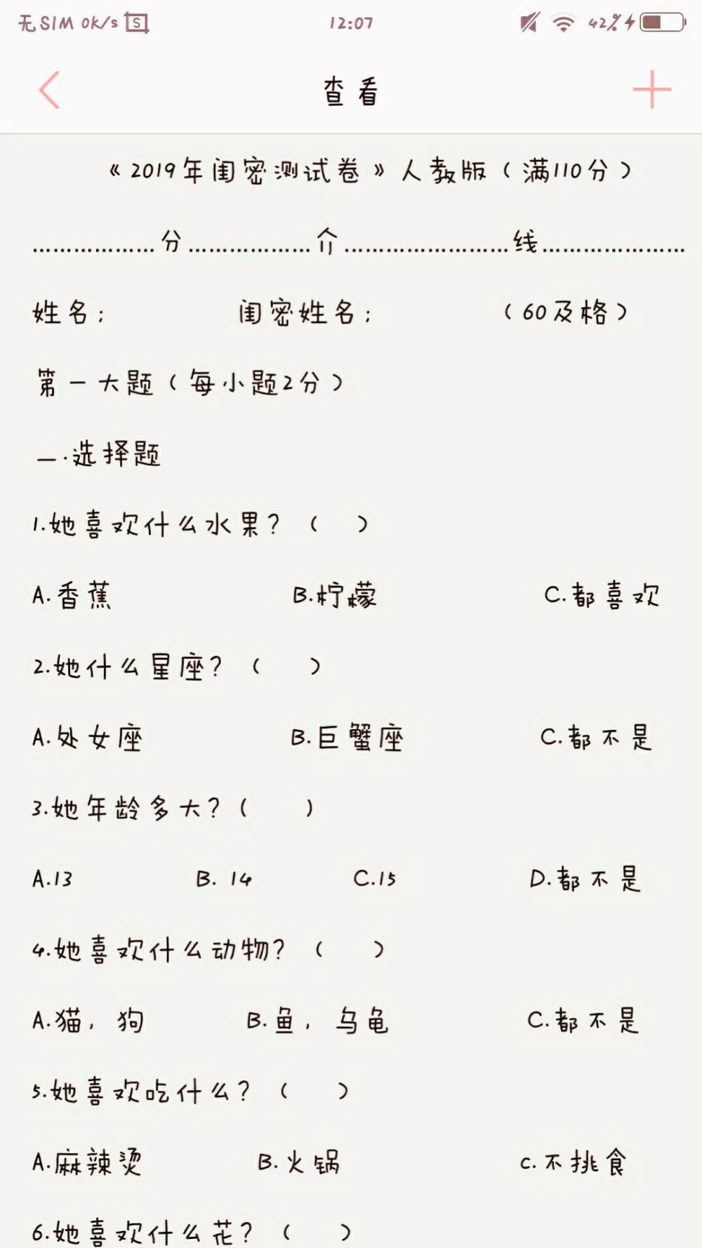 闺蜜试卷