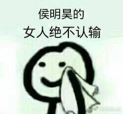 侯明昊
