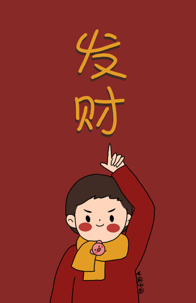 可爱猪年发财壁纸