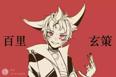 王者荣耀 百里玄策