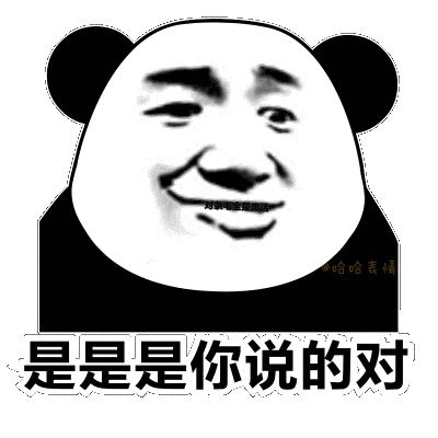 斗图必备表情包#表情包藏字#熊猫头表情包藏字!
