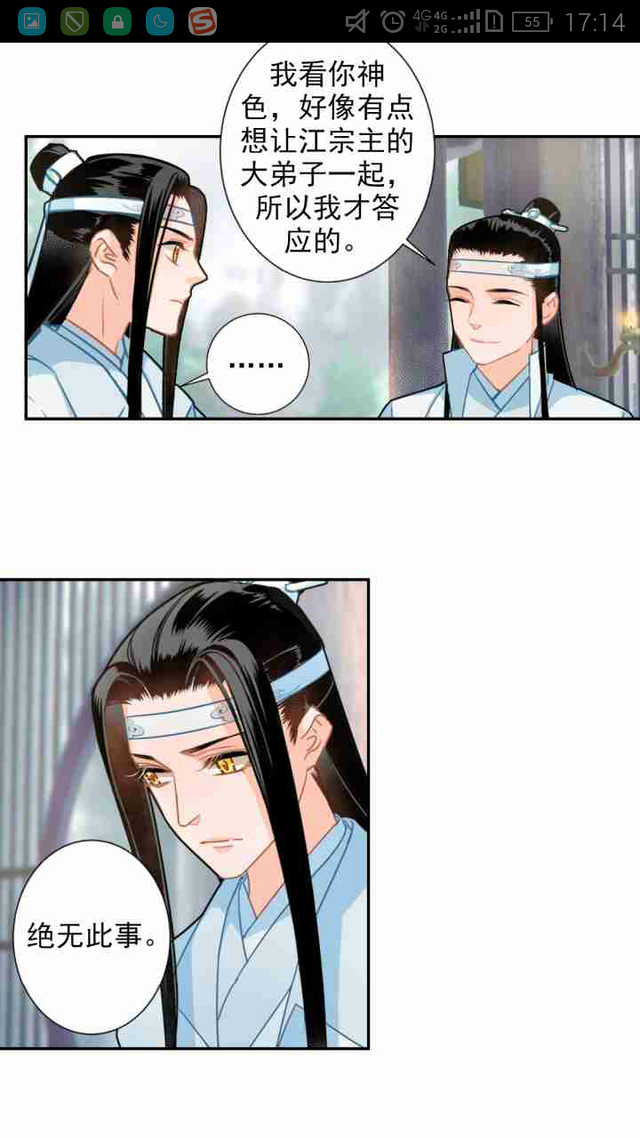 魔道祖师漫画截图