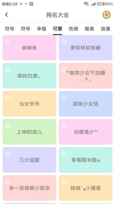 网名qq网名 名字