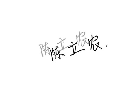 文字背景陈立农