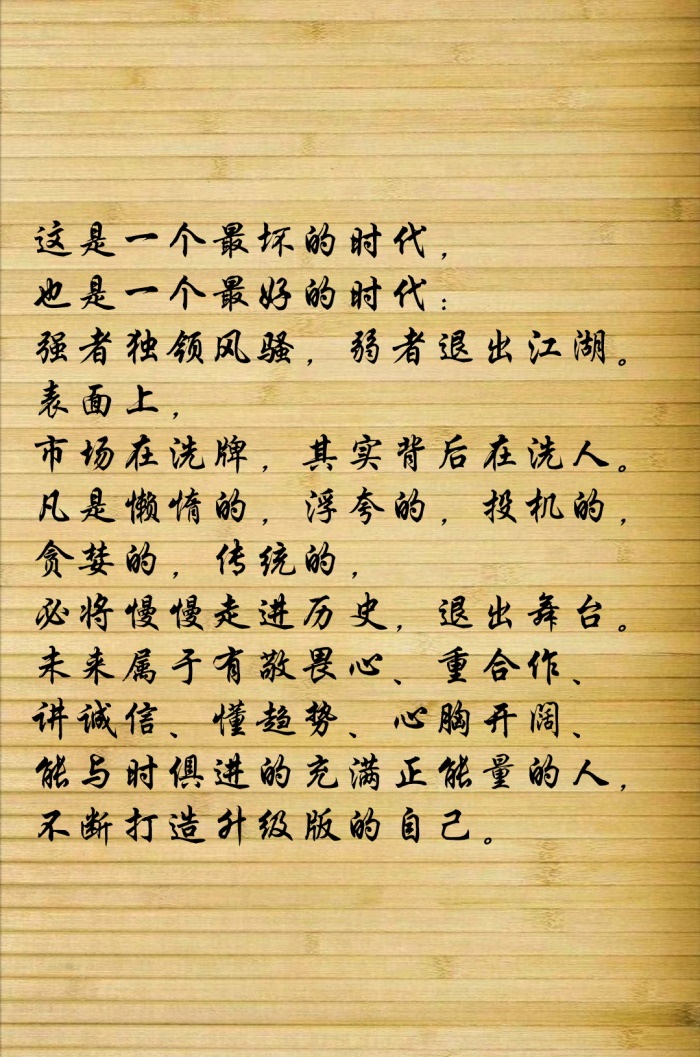 这是一个最坏的时代,也是一个最好的时代:强者独领风骚,弱者退出江湖.