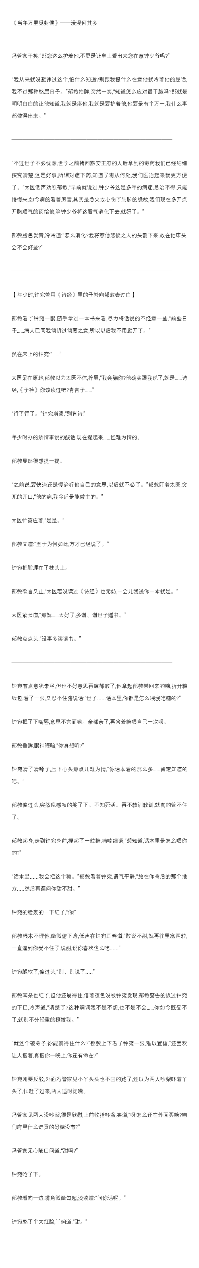 文《当年万里觅封侯》——漫漫何其多 792k 双向暗恋 互宠 强强 古代