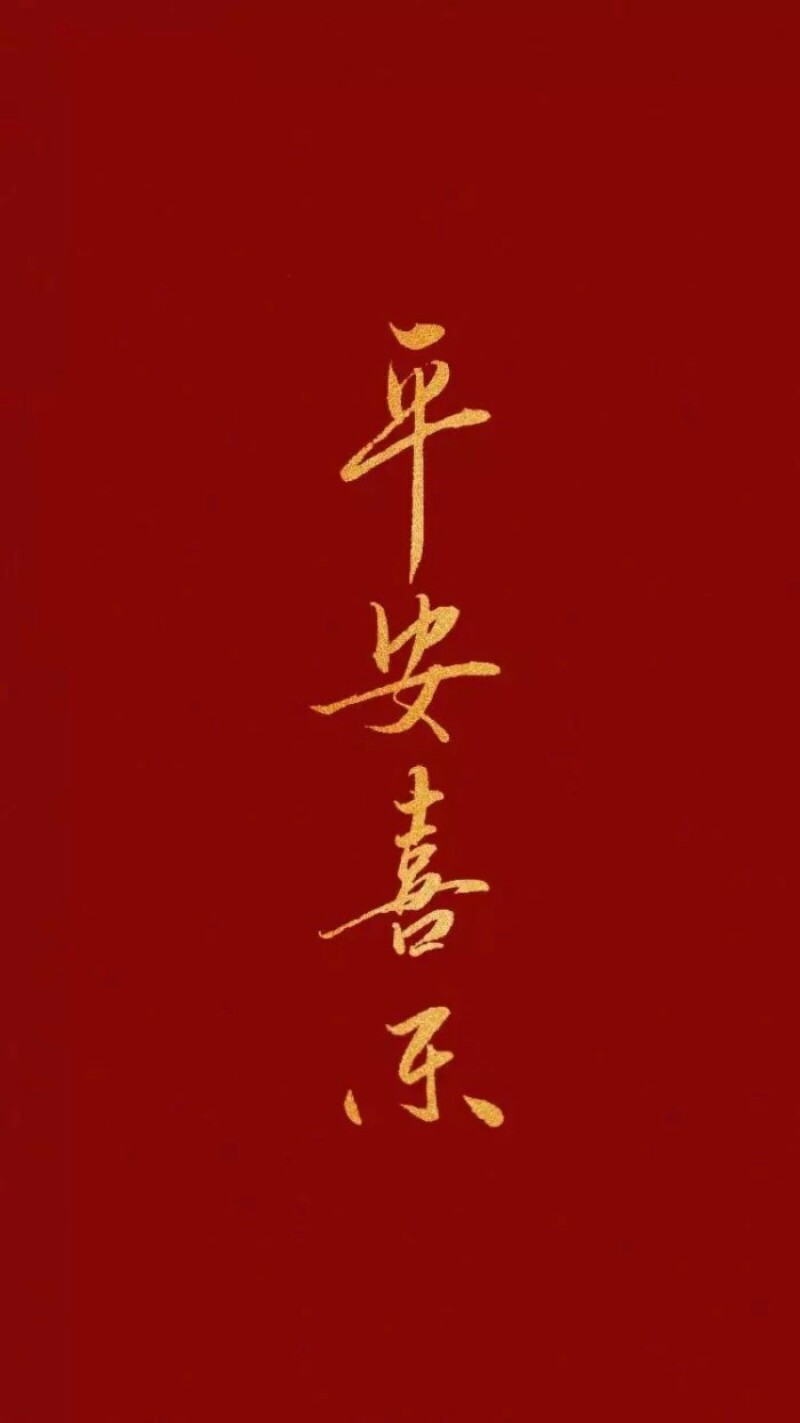 欢喜- 堆糖,美图壁纸兴趣社区