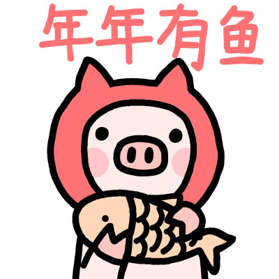 新年猪猪