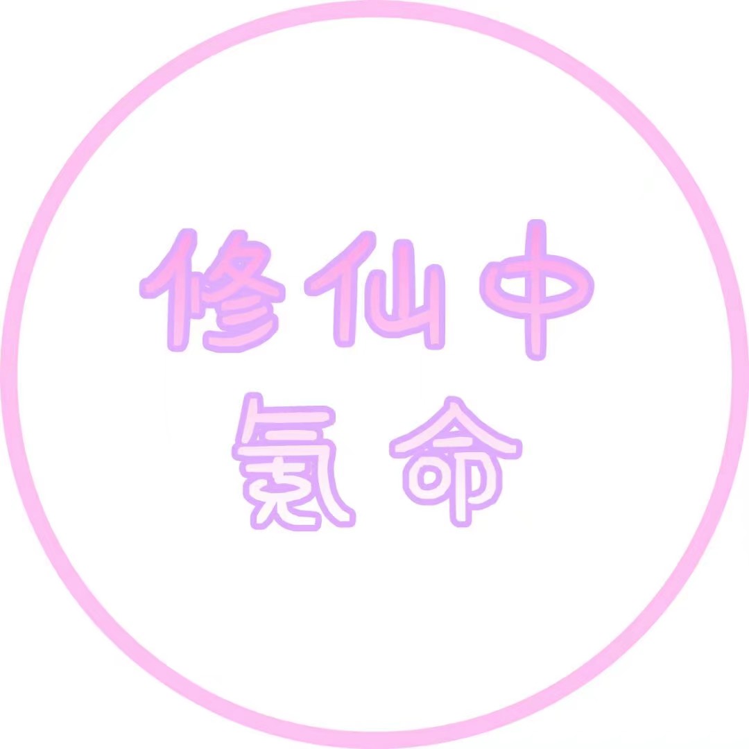 文字头像,可爱,勿扰