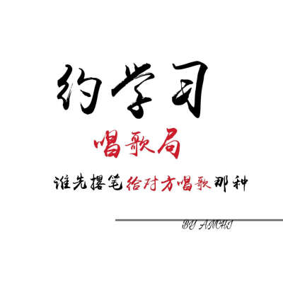 学习文字努力