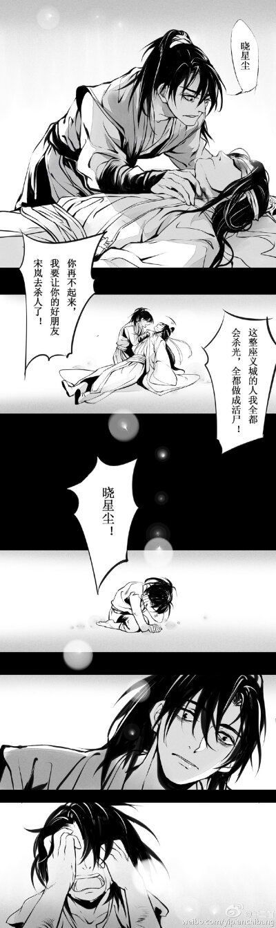 魔道祖师义城三人