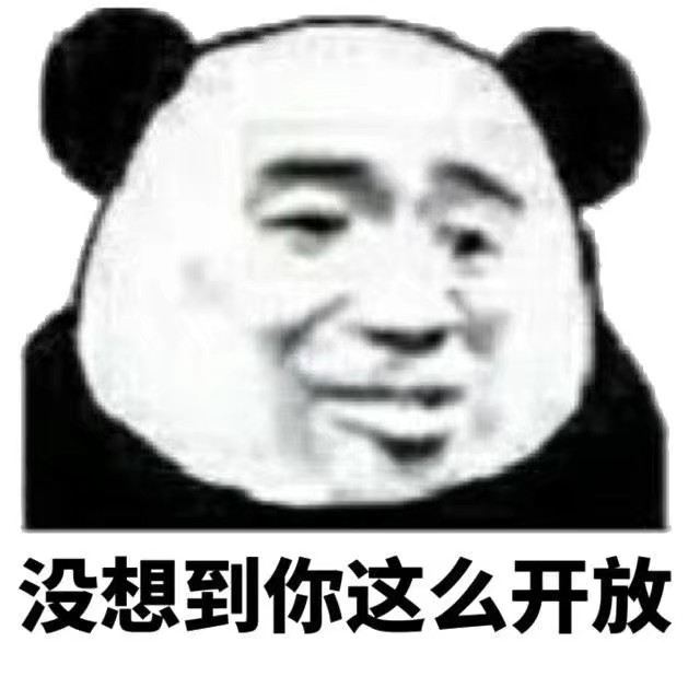 表情包# 今日份的熊猫头鸭~快来抱屠膊