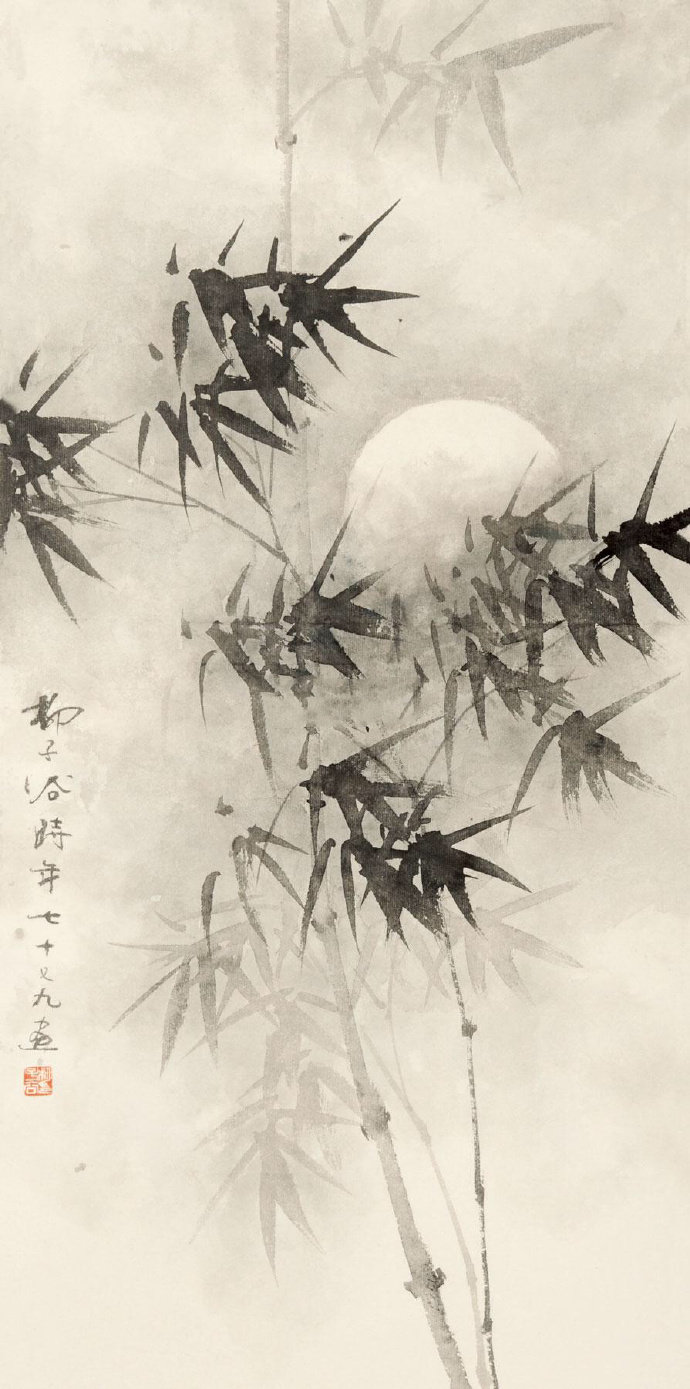 独坐幽篁里,弹琴复长啸.深林人不知,明月来相照.—— 王维《竹里馆》