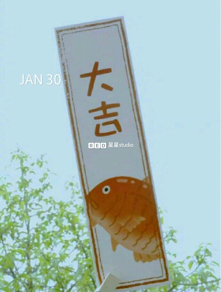 大吉大利 堆糖 美图壁纸兴趣社区