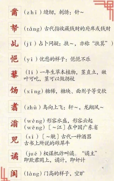 总会被一些不认得的字难住[泪]这里有最全的《红楼梦》生僻字读音和