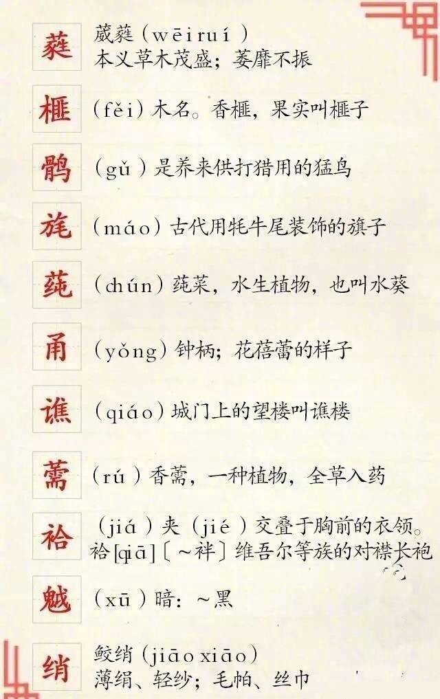 总会被一些不认得的字难住[泪]这里有最全的《红楼梦》生僻字读音和