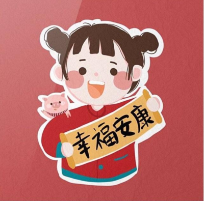 祝大家鼠年有数不完的好事好运和幸福 cr@是维小尼嗷 #春节祝福语