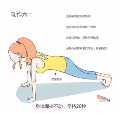 平板支撑 卡通
