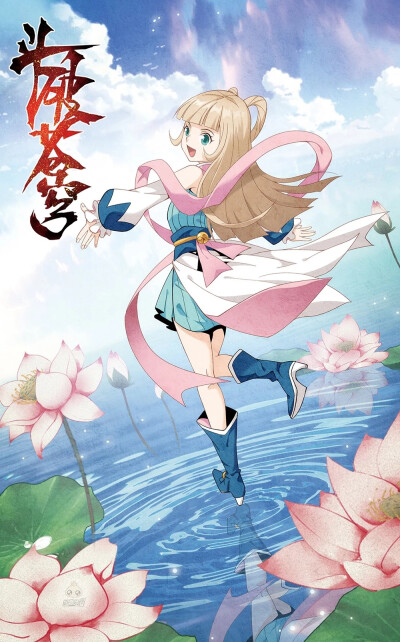 斗破苍穹