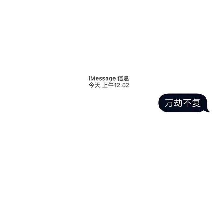 imessage - 堆糖,美图壁纸兴趣社区