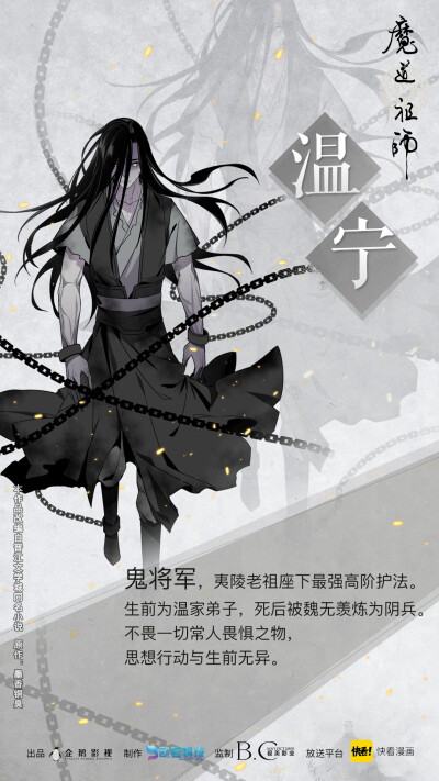 魔道祖师(温宁)