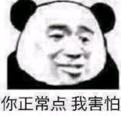 我害怕保佑我