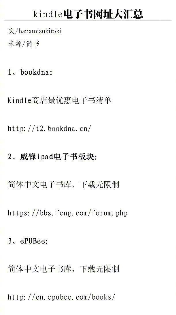 Kindle电子书下载汇总不要再让你买的kindle落灰盖泡面了好好利用起来吧 堆糖 美图壁纸兴趣社区