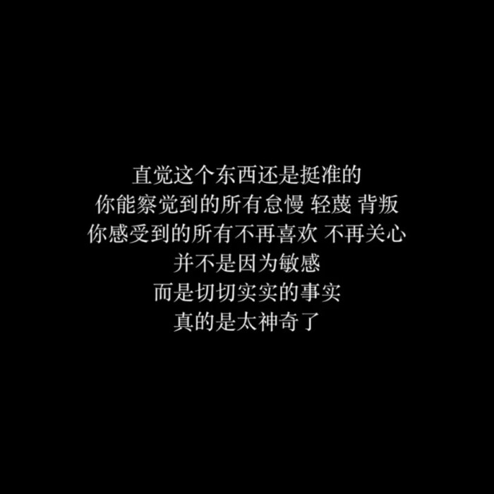 爱与不爱都能真切的感受的到的