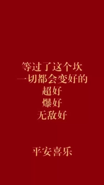 单色壁纸(红色系) 扶门切思君之嘱,登高望断天涯路.
