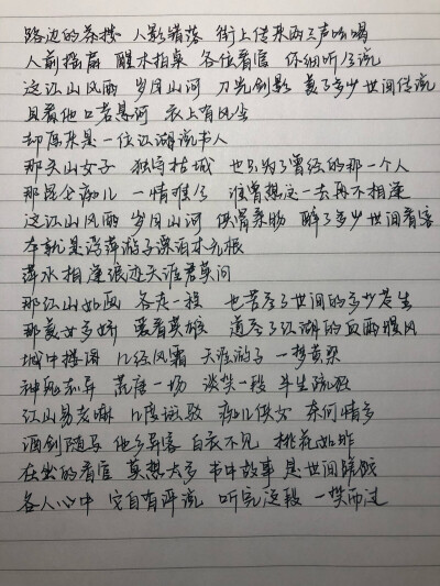 发布到  手写 图片评论 0条  收集   点赞  评论  手写 歌词 练字