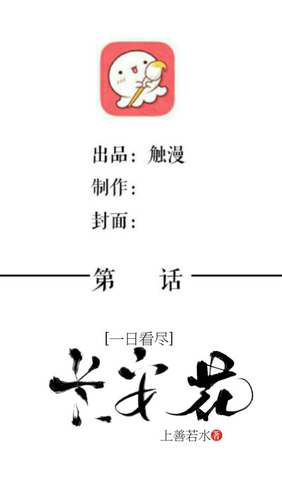 触漫字体