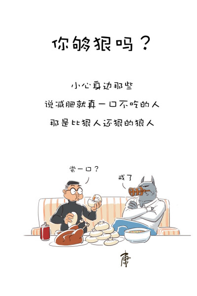 感觉能管住嘴的是这世界上最狠的人过年你胖几斤?