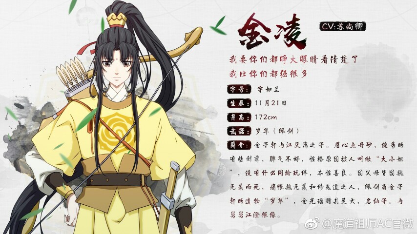 魔道祖师 金凌