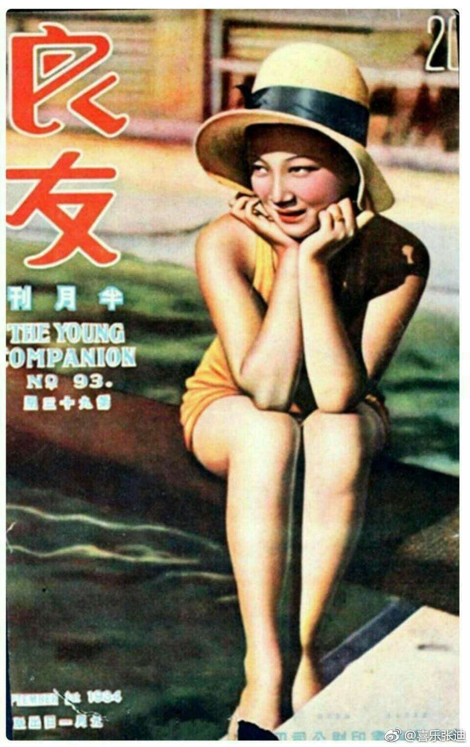 袁美云良友画报93期 电星1卷8期 电影话剧16期 影迷周报1卷5期 影星