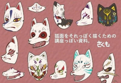 狐狸面具 面具