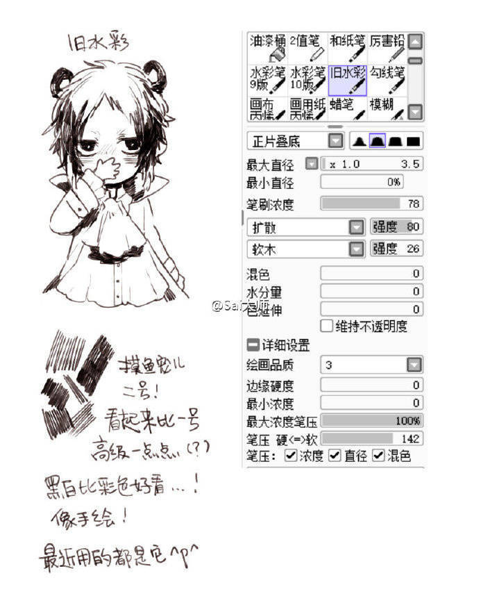 Sai笔刷设置 堆糖 美图壁纸兴趣社区