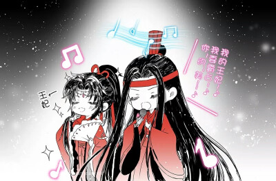 魏无羡漫画魔道祖师