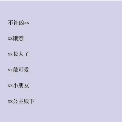 带你名字的心动网名.甜到心里啦